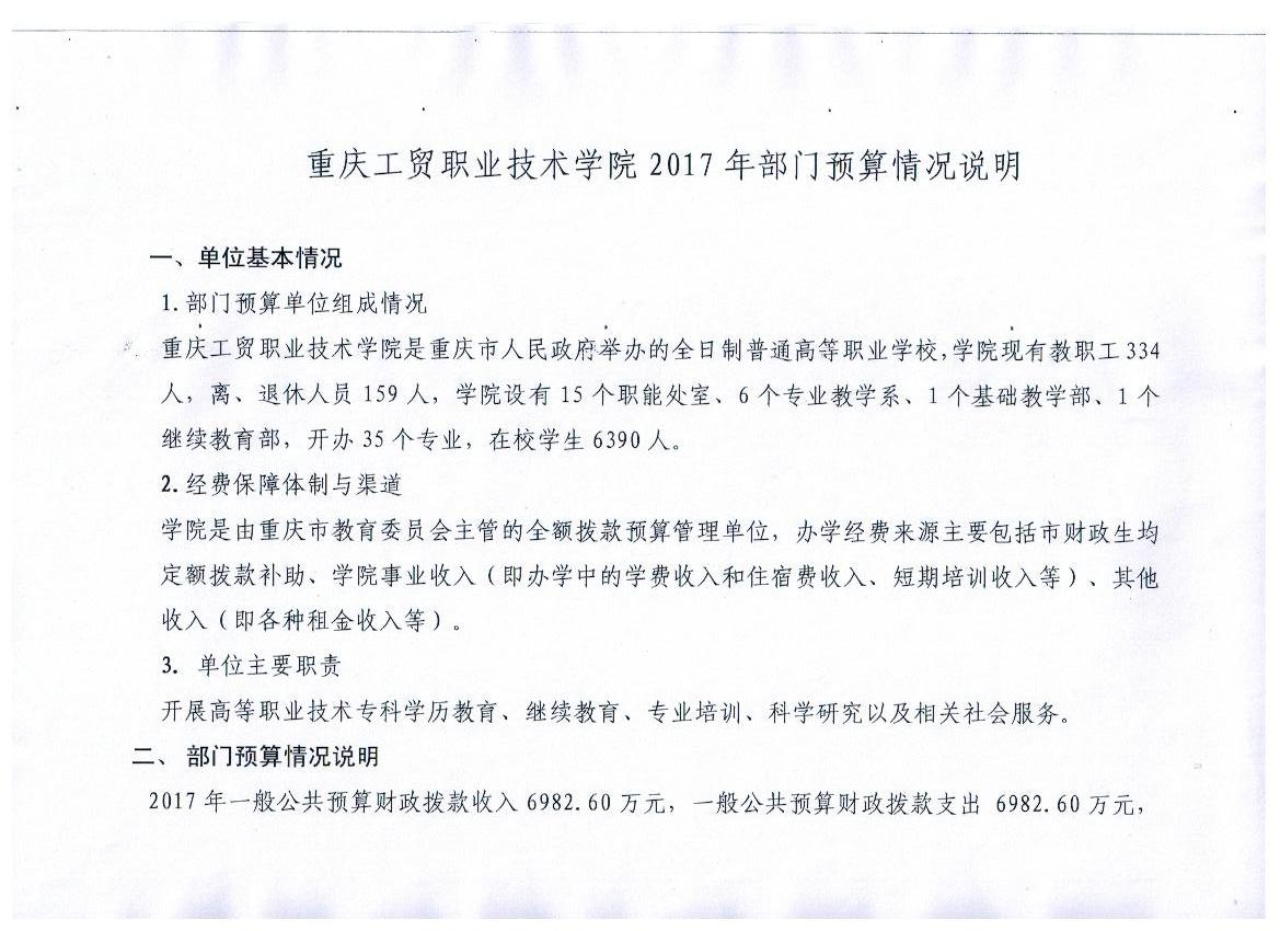 拉斯维加斯lswjs05672017年部门预算说明