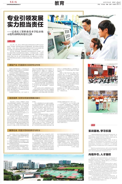 重庆日报以《专业引领发展,实力担当责任》为题报道我院示范建设成果与经验